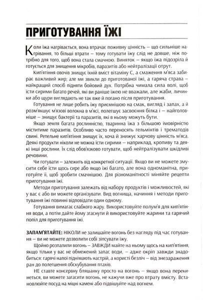SAS. Найкращий посібник із виживання 10311033092 фото