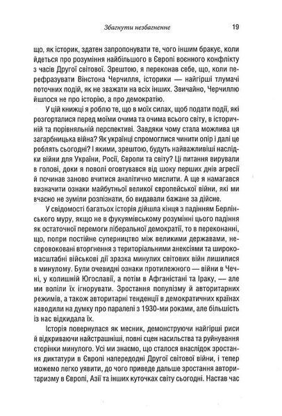 Російсько-українська війна. Повернення історії 10311022340 фото