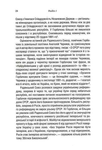 Російсько-українська війна. Повернення історії 10311022340 фото