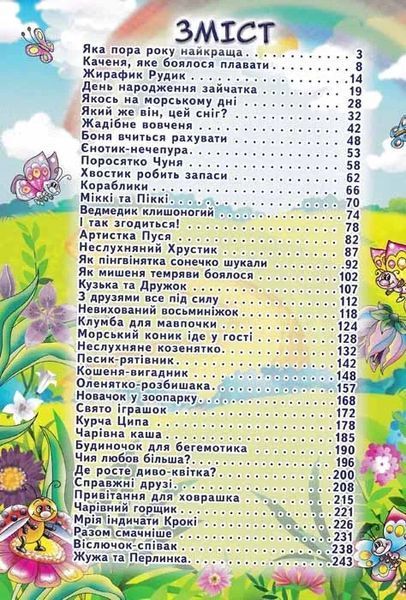 Велика книга повчальних казок 1031150350 фото