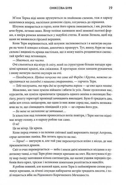 Оніксова буря. Емпіреї. Книга 3 10311030698 фото