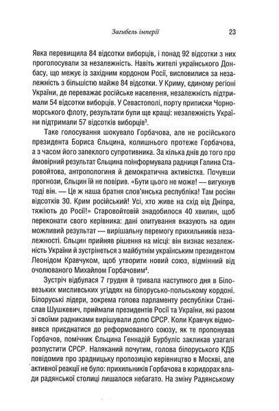 Російсько-українська війна. Повернення історії 10311022340 фото