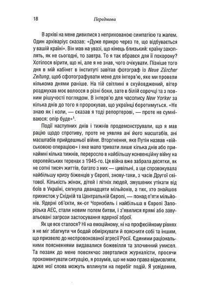 Російсько-українська війна. Повернення історії 10311022340 фото