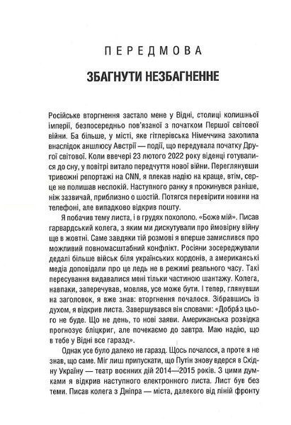 Російсько-українська війна. Повернення історії 10311022340 фото