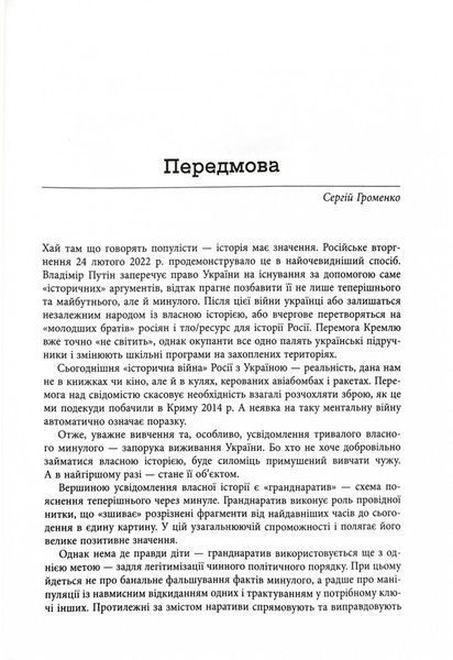 Український Мультифронтир. Нова схема історії України (неоліт &mdash; початок ХХ століття) 10311026090 фото