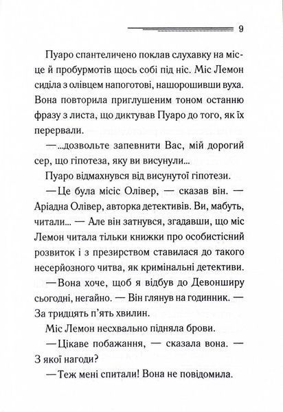Ґріншорська примха 10311032226 фото