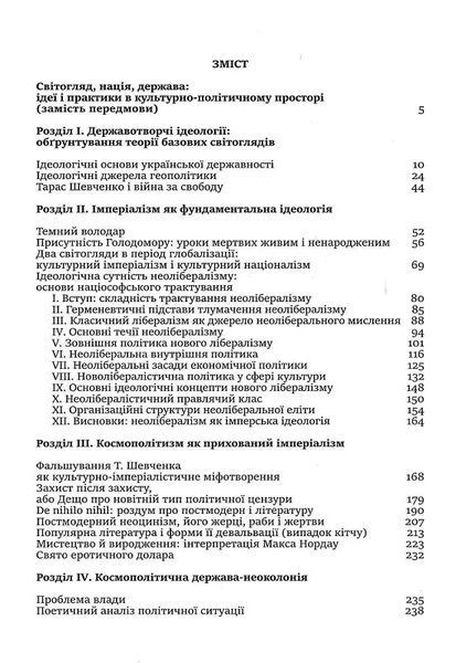 Ідеологія і держава: націософська інтерпретація 10311019569 фото