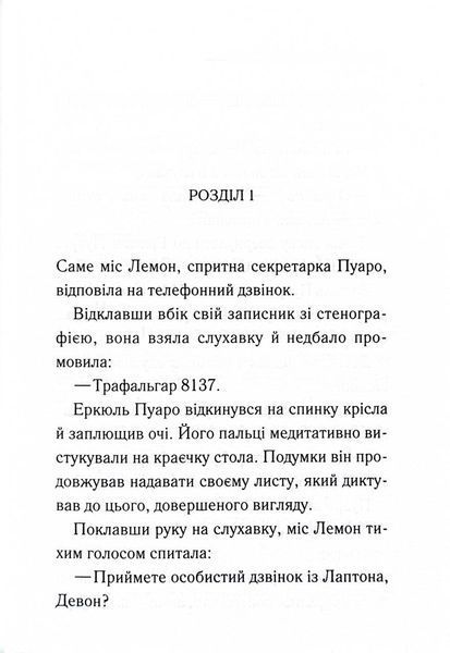 Ґріншорська примха 10311032226 фото