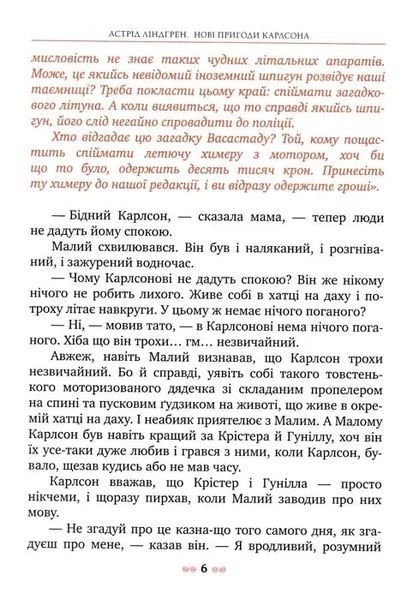 Нові пригоди Карлсона, що живе на даху. Класна класика 1031153941 фото
