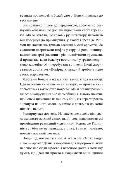 Аптека ароматів. Місто загублене в часі. Том 5 10311029849 фото