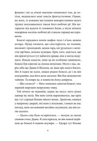 Аптека ароматів. Місто загублене в часі. Том 5 10311029849 фото