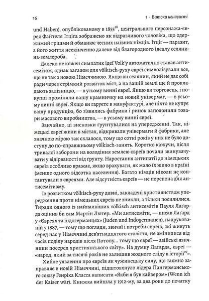 Голокост. Нова історія (тверда обкладинка) 10311017983 фото
