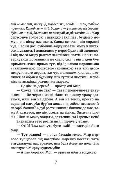 Мир між світами 10311024093 фото