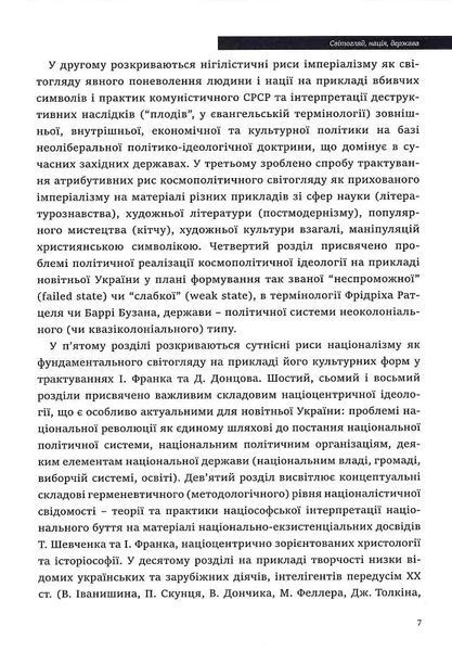 Ідеологія і держава: націософська інтерпретація 10311019569 фото