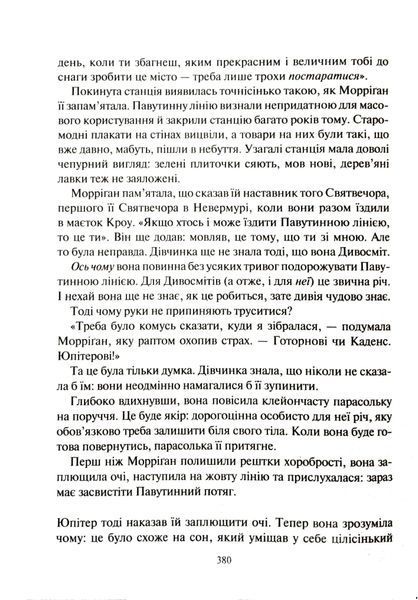 Порожневірус. Полювання на Морріґан Кроу 10311017150 фото