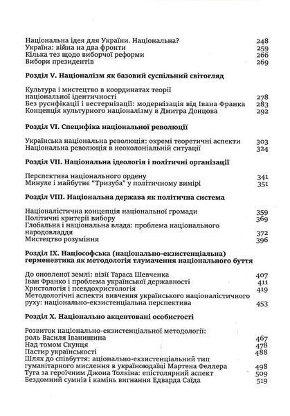 Ідеологія і держава: націософська інтерпретація 10311019569 фото