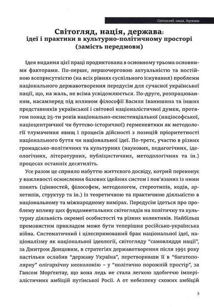 Ідеологія і держава: націософська інтерпретація 10311019569 фото