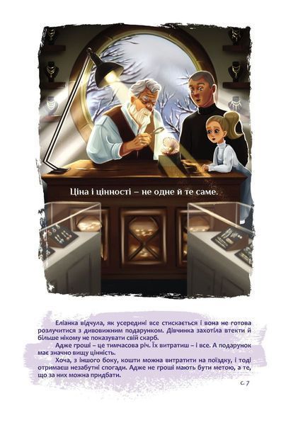 Пригоди у Франції або Таємниця Монблана 10311033618 фото