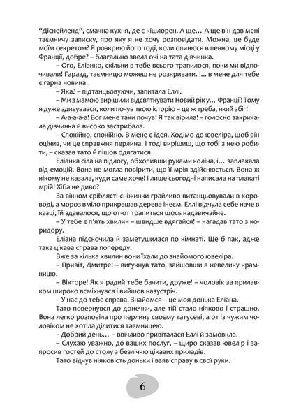 Пригоди у Франції або Таємниця Монблана 10311033618 фото