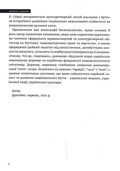 Ідеологія і держава: націософська інтерпретація 10311019569 фото