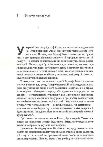 Голокост. Нова історія (тверда обкладинка) 10311017983 фото