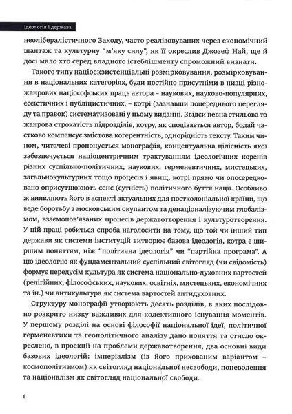 Ідеологія і держава: націософська інтерпретація 10311019569 фото