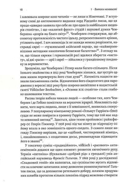 Голокост. Нова історія (тверда обкладинка) 10311017983 фото