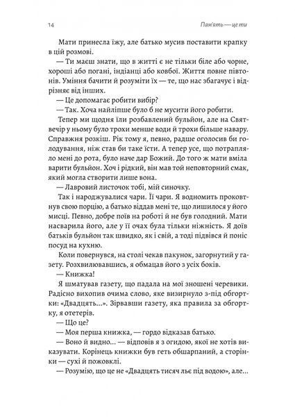 Пам'ять - це ти 10311028607 фото