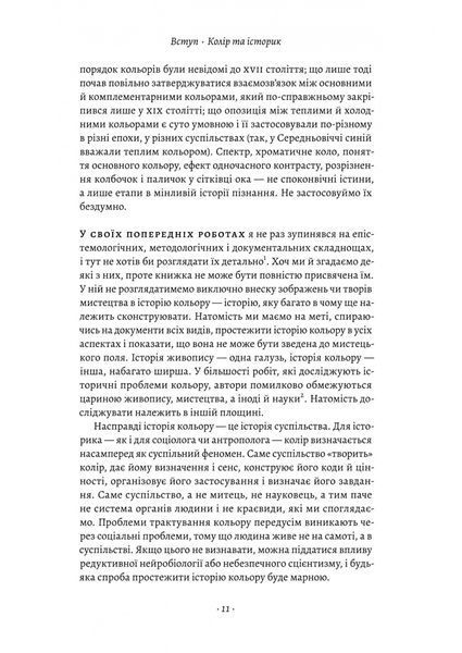 Синій. Історія кольору 10311028142 фото
