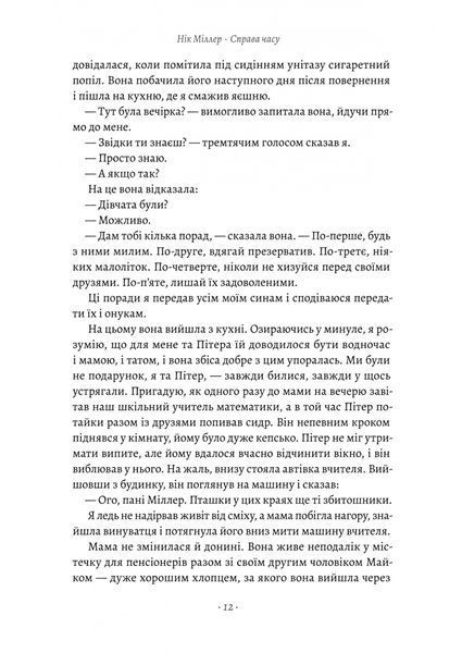 Справа часу. Чого мене навчило мистецтво варити пиво 10311024255 фото