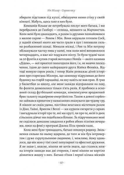 Справа часу. Чого мене навчило мистецтво варити пиво 10311024255 фото