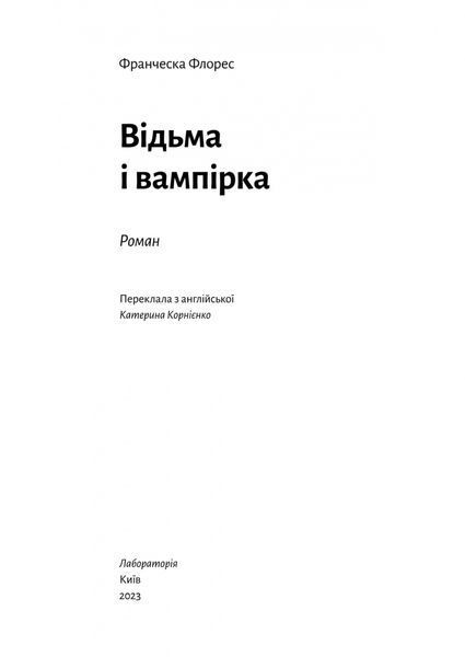 Відьма і вампірка 10311023750 фото