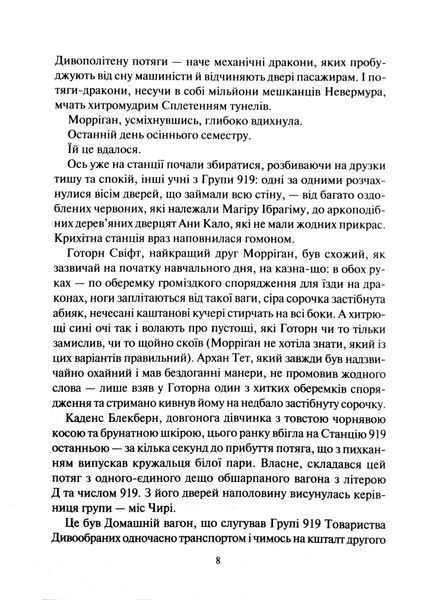 Порожневірус. Полювання на Морріґан Кроу 10311017150 фото