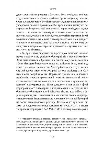 Справа часу. Чого мене навчило мистецтво варити пиво 10311024255 фото