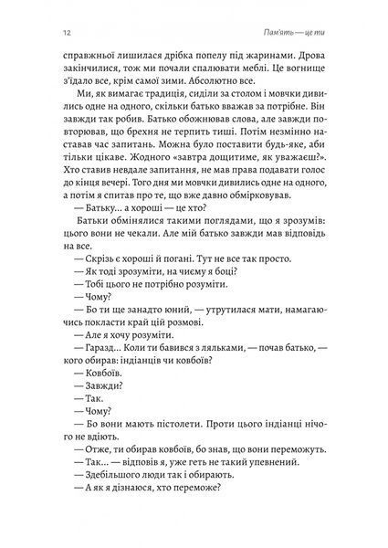 Пам'ять - це ти 10311028607 фото