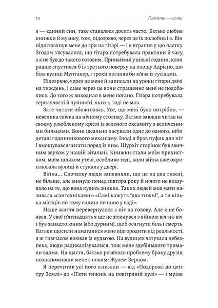 Пам'ять - це ти 10311028607 фото