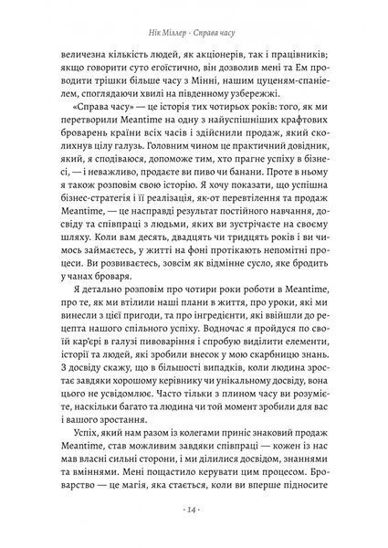 Справа часу. Чого мене навчило мистецтво варити пиво 10311024255 фото