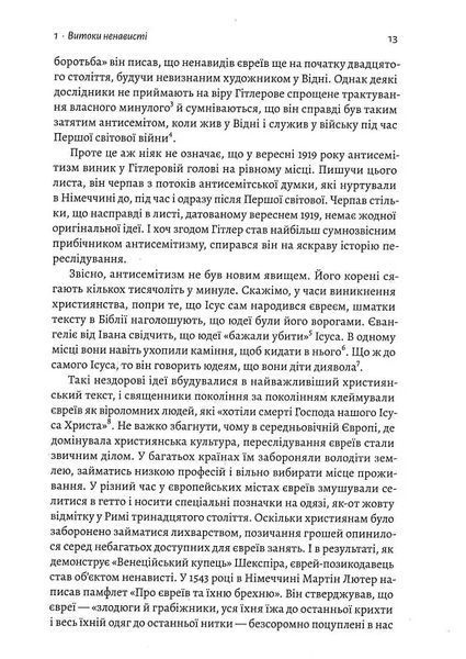Голокост. Нова історія (тверда обкладинка) 10311017983 фото
