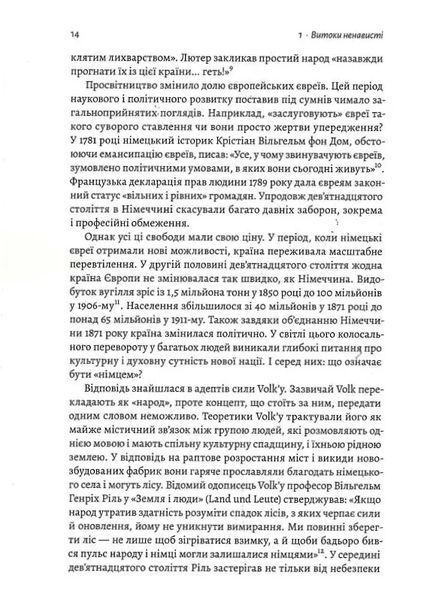 Голокост. Нова історія (тверда обкладинка) 10311017983 фото
