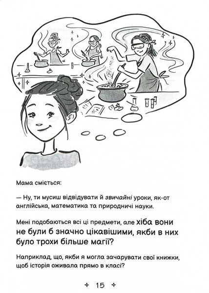 Середня школа та інші катастрофи. Найгірша у світі сусідка. Книга 1 10311030358 фото
