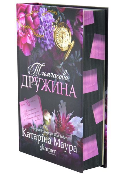 Тимчасова дружина. Імперія Віндзорів. Книга 2 10311034233 фото