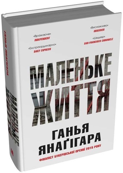 Маленьке життя. Подарункове видання 10311026331 фото