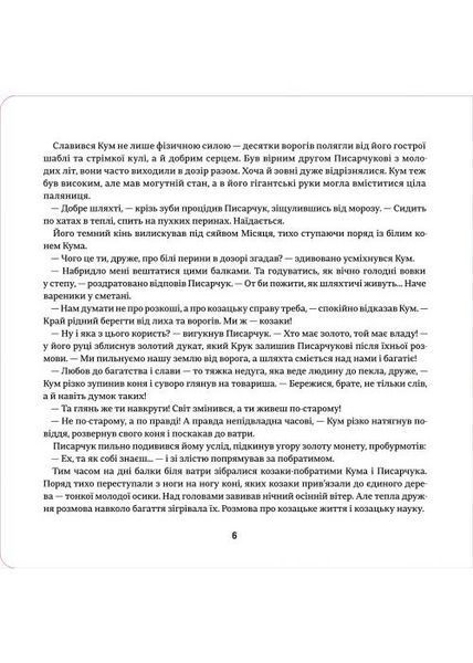 Украдений місяць 10311022914 фото