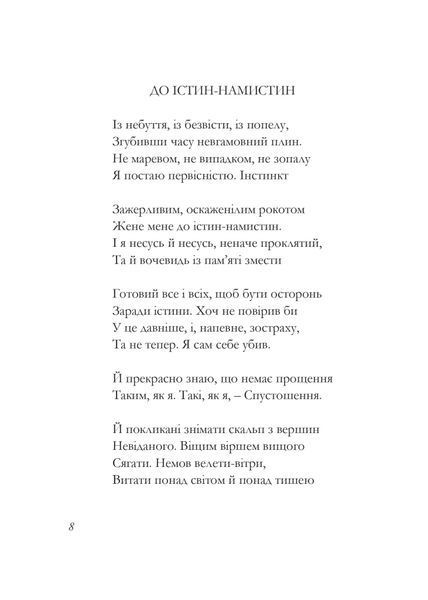 До істин - намистин 10311024659 фото
