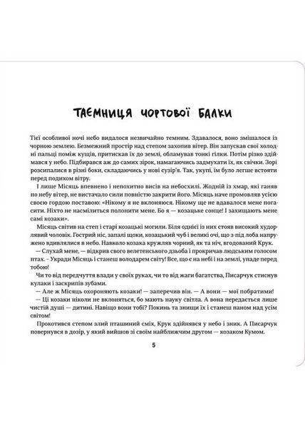 Украдений місяць 10311022914 фото