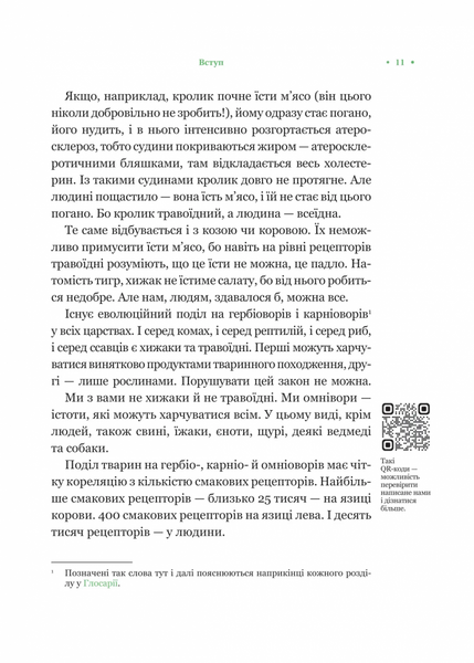 РаціON. Як їжа впливає на нас, а ми на неї 10311031182 фото