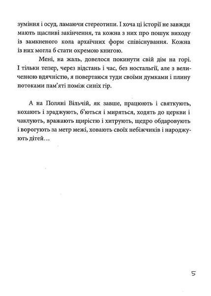 Поляна Вільча 10311018217 фото