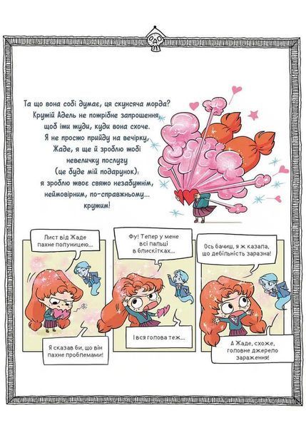 День народження Жаде. Крута Адель Екстра. Том 2 10311033672 фото