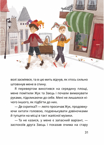 Таємне Товариство Боягузів, або Засіб від переляку №9. Таємні товариства. Книга 1 10311032578 фото
