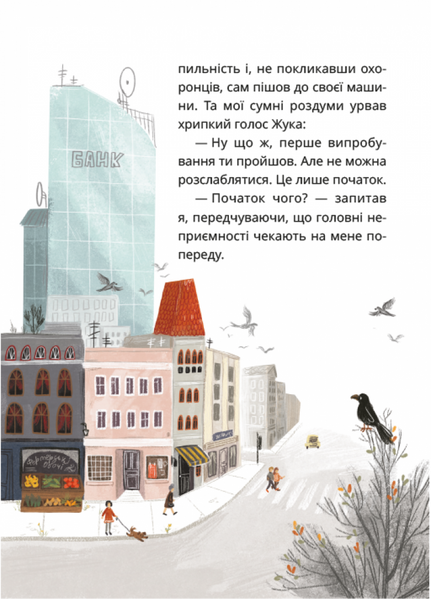 Таємне Товариство Боягузів, або Засіб від переляку №9. Таємні товариства. Книга 1 10311032578 фото